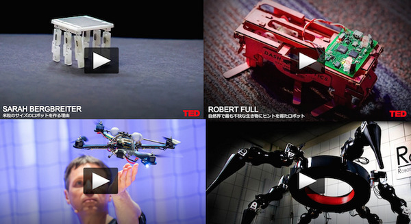 TEDのロボット動画まとめ～その3