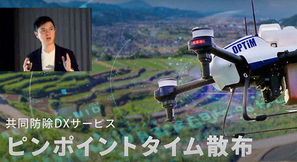 AIとドローンを駆使「ピンポイントタイム散布」が圃場数11万/年を達成　「OPTiM スマート農業サービス 2025」開催
