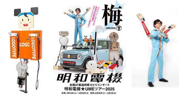 自動演奏機械・ロボットダンサー・ナンセンスマシーン・・明和電機の社長ひとり、軽自動車ラパンで47都道府県を巡るライブツアー発表