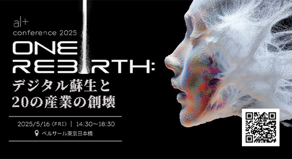 脳科学とデジタル技術の融合「オルツカンファレンス2025」開催　来場者には「簡易版AIデジタルクローン」提供　官民学からトップメンバーが集結