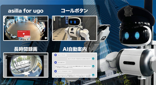 ugoが警備機能に関する大型アップデートを実施　AI技術を活用した新たな警備機能が追加