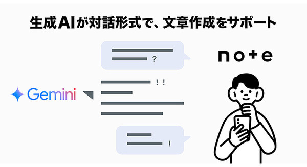 noteに生成AI「Google Gemini」連携機能を追加　AIアシスタントに対話で文章作成できる機能　無料・回数無制限で利用可能