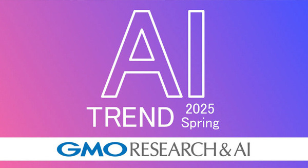 【調査】生成AIの認知度は70%で推移、利用率は1年間で9.0ポイント上昇　GMOリサーチ&AIが公表