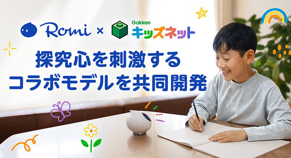 MIXIと学研が教育分野で連携、会話AIロボット「Romi」で共同研究　教育総合展でコラボモデルの開発版を初公開へ