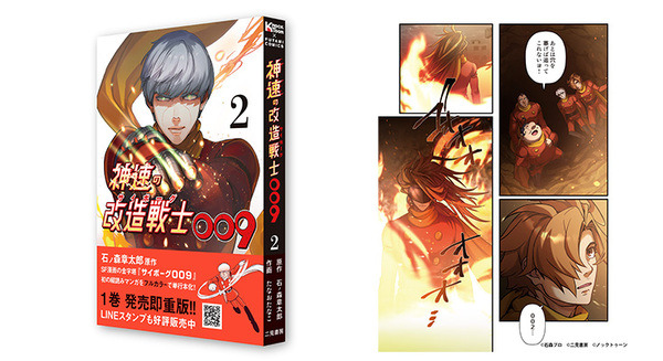 石森プロ完全監修『神速の改造戦士（サイボーグ）009』第2巻発売　SF漫画の金字塔をフルカラーでリメイク