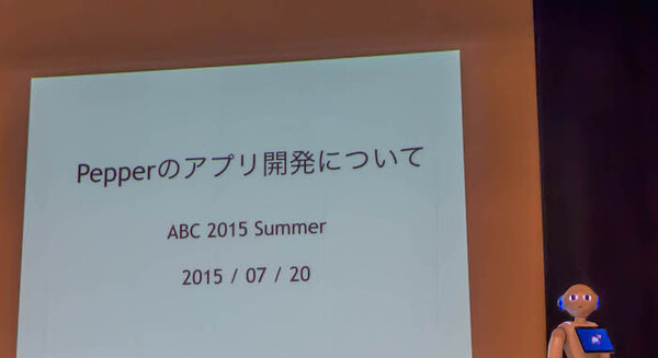 夏だ！「Android Bazaar and Conference 2015 Summer」行ってきた！