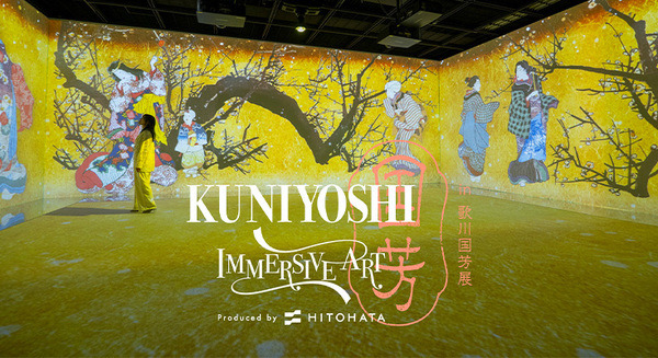「宮本武蔵の鯨退治」「相馬の古内裏」など体感型デジタルアート「歌川国芳展」開催中　公式記録写真を公開　北海道立近代美術館