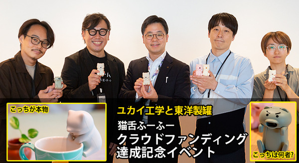 海外の支援者が日本の2倍超！大人気の「猫舌ふーふー」先行体験イベント開催　けなげに頑張るプロトタイプも公開 画像