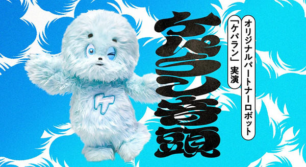 トヨタが開発したロボット「ケパラン」新実演デモを発表 動かす体験や初のオリジナルグッズ販売も 日本科学未来館 画像