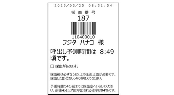 AIが採血の呼出し時間を予測、採血待ち時間の課題解決へ　藤田医科大学病院で8月からAI予測システムの本格運用開始 日立ハイテク