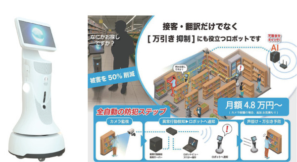 万引き抑制と案内を両立、ドーナッツロボティクスの生成AI搭載接客ロボット「cinnamon Guide」導入店舗が拡大