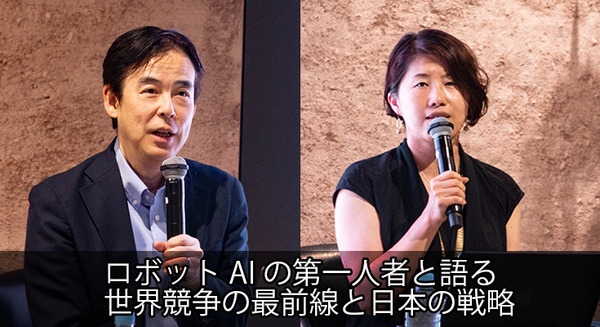 ロボットAIの第一人者、尾形教授と語る「フィジカルAI」世界競争の最前線と日本の戦略　VCファーストライトが開催 画像