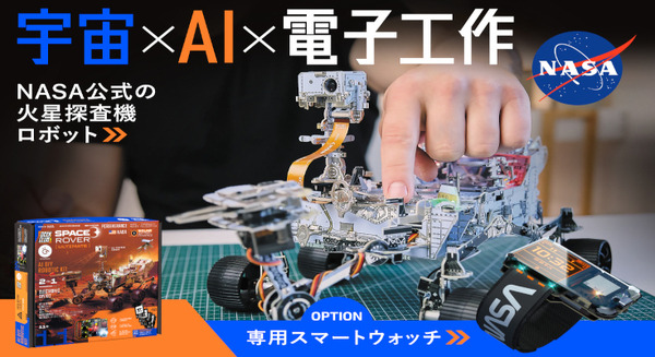 「NASA公認×STEAM教育」火星探査車を自分で組立可能？万博開催中に日本初上陸