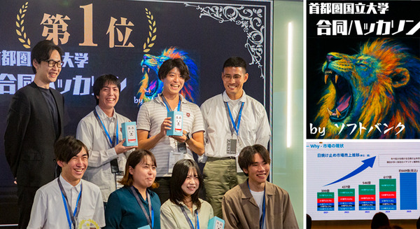 ソフトバンク主催「首都圏国立大学6校の合同ハッカソン」で花王チームが優勝　UV対策をAIで見える化、「ネイティブAI世代」の挑戦