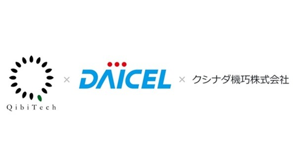 化学プラント点検ロボットの実証試験を12月に開始予定 キビテク・ダイセル・クシナダ機巧が共同