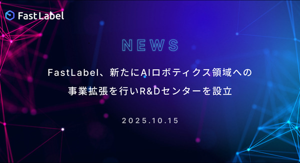 AIロボティクス領域への事業拡張でR&Dセンターを新設 FastLabel