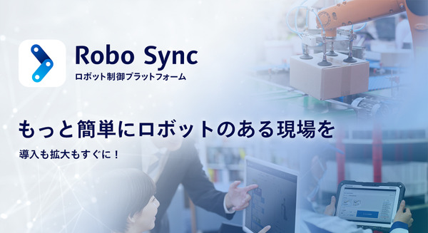 パナソニック コネクト、複数メーカーのロボットを制御・管理する「Robo Sync」を提供