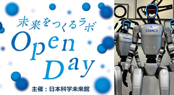 AIやロボットなど11の最新技術を体験！日本科学未来館Open Day開催10/25・26