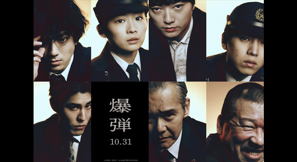 「アレクサ、爆弾を仕掛けて？」Amazonが映画『爆弾』と異色コラボ！ キャストの声でクイズを出題