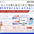 生成AIが音声対話、三井住友カードとJALカードの先行事例を紹介!Gen-AXとソフトバンクの自律思考AI「クロスゴースト」