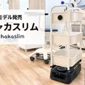 狭い通路を走行できる自律搬送ロボット「カチャカスリム」登場 Preferred Roboticsが医療現場を支援