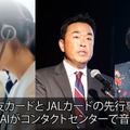 生成AIが音声対話、三井住友カードとJALカードの先行事例を紹介!Gen-AXとソフトバンクの自律思考AI「クロスゴースト」