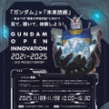 「ガンダムが提示した宇宙世紀はどこまで実現しているのか」日本科学未来館で見て聴いて体験しよう