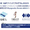 宇都宮大学、非GPS環境対応の自律測量ロボット開発へ みらい創造インベストメンツが伴走