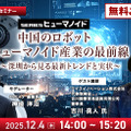 完全自律のヒューマノイドで倉庫物流作業を実演、2台で32箱を18分間で搬送 V3 MenteeBots