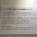 AI・人工知能ワールド＆ロボットゾーンに行ってきました。