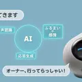 MIXIの会話AIロボットRomiに新会話モデルChatRomi 2.0搭載、速さ・賢さ・かわいさが強化