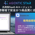 ソフトバンク、AIエージェントが自律的に業務を遂行「エージェンティック・スター」を発表　MCP対応で自動化を加速