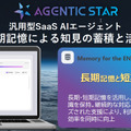 ソフトバンク、AIエージェントが自律的に業務を遂行「エージェンティック・スター」を発表　MCP対応で自動化を加速
