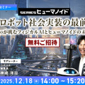 ロボット・AI専門メディア「ロボスタ」会員数1万人突破、会員特典と料金を整理