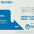 NTTモビリティ設立を発表　「レベル4」の自動運転バスとタクシーの社会実装を加速、2030年代に1000台を目指す