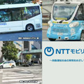 NTTモビリティ設立を発表　「レベル4」の自動運転バスとタクシーの社会実装を加速、2030年代に1000台を目指す