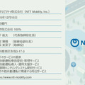 NTTモビリティ設立を発表　「レベル4」の自動運転バスとタクシーの社会実装を加速、2030年代に1000台を目指す