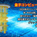 【オンラインセミナー#14 先着50名無料】「量子コンピュータの進化と最新トレンド」グリッドが語る現状と社会実装までのプロセス