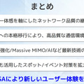 「5Gなのに速くない」理由　ソフトバンクが本物の5G「5G SA」拡充を宣言、舞浜と池袋で実証
