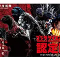 ゴジラ×科学×防災、体験型「ゴジラサイエンス展」開催へ ラドン/スーパーメカゴジラ/モゲラ