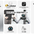 Forcesteed Robotics、ugo製のAIロボット向け模倣学習キットを販売開始・ワンストップ支援