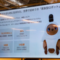 家族型ロボット「LOVOT」は1万8千台が稼働中、19店舗に展開、GROOVE X 10周年記念イベントで投資構成も発表