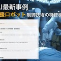 医療ロボットの特許検討を効率化、リーガルテックのAIプラットフォームが発明整理を支援