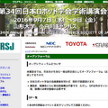 第34回日本ロボット学会学術講演会