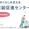 神奈川県が「ロボット活用の現地見学会」開催へ　導入実証サポート　神奈川県ロボット実装促進センター