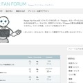 ペパファン