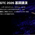注目は「フィジカルAI」AIロボットと自動運転、NVIDIA世界最大級のAIカンファレンス「GTC 2026」開催へ　基調講演は3月17日深夜