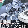 川崎重工、AMR活用で変種変量生産を柔軟に対応する車体組立ラインを公開