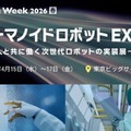 日本初のヒューマノイドロボット専門展｜2026年4月東京ビッグサイトで開幕【RX Japan主催】
