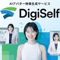 1枚の写真からAIアバター動画を生成!純国産AI「DigiSelf」提供開始